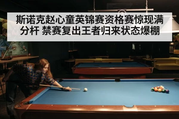 snooker training